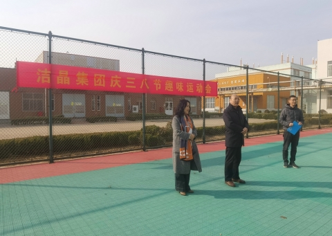 趣味運動展風采，婦女沙龍促成長——潔晶集團慶“三八”婦女節活動圓滿舉行
